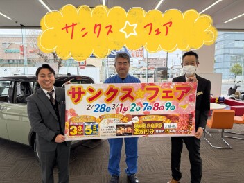 ～～サンクスフェア開催～～